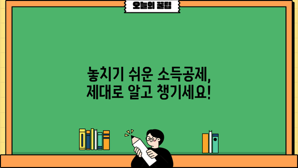 연말정산 똑똑하게 마스터하는 꿀팁! | 연말정산, 절세, 환급, 소득공제, 세금