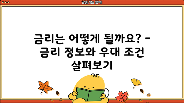 농협은행 중소기업 보증료지원대출 자격조건, 한도, 금리 상세 안내 | 중소기업 대출, 농협은행, 보증료 지원