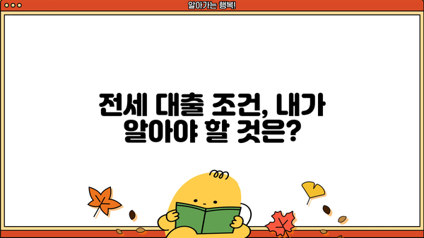 아파트 전세 대출 금리 비교 가이드| 최저 금리 찾는 꿀팁 | 전세자금 대출, 금리 비교, 대출 조건, 금융 상품