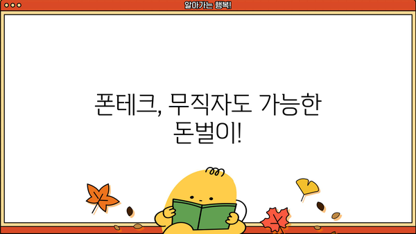 무직자대출 알아보다 폰테크 발견! 정식업체 추천 | 폰테크, 부업, 재테크, 무직자대출