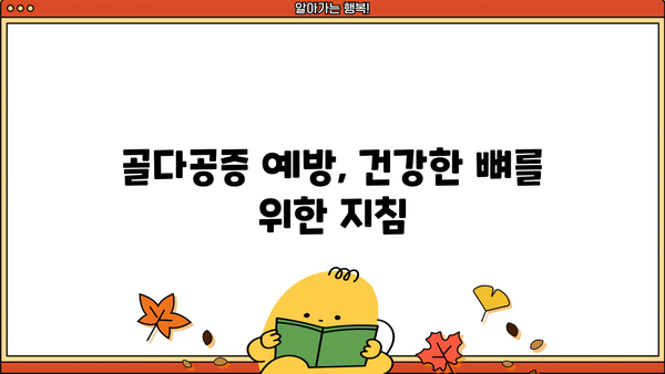 골다공증 완벽 가이드| 원인, 예방, 골절, 검사 | 건강, 뼈 건강, 골밀도, 칼슘
