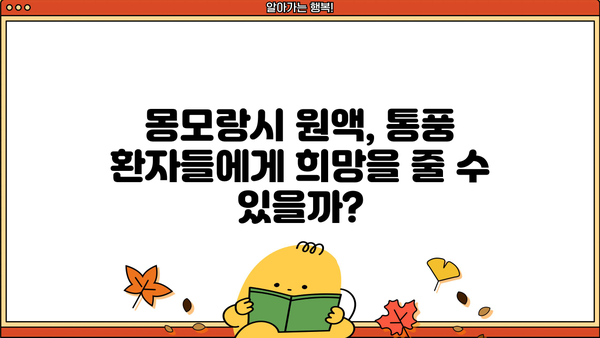 타트체리 주스 효능| 통풍 완화에 도움이 될까요? 몽모랑시 원액 & 부작용까지 | 통풍, 몽모랑시, 타트체리, 건강