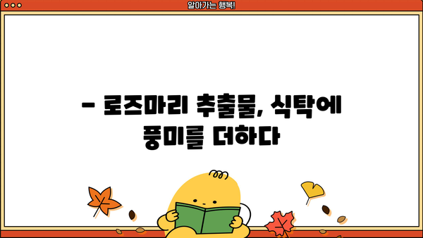 로즈마리 추출물의 놀라운 효능 & 주의해야 할 부작용 | 건강, 피부, 탈모, 식품, 주의사항