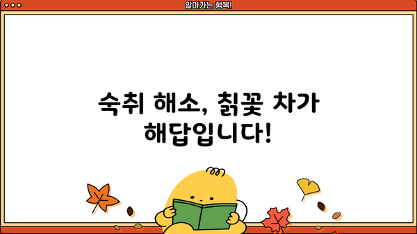숙취 해소에 효과적인 칡꽃 차,  만들기부터 효능까지 | 갈화, 숙취 해소, 칡꽃 차 효능, 건강 음료