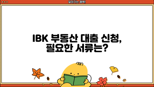 기업은행 IBK부동산대출 상품 비교 & 신청 가이드| 금리, 조건, 필요서류 총정리 | 부동산 대출, 주택담보대출, 전세자금대출