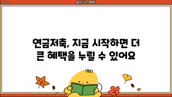 소득공제 연금저축, 나에게 맞는 상품은? | 연금저축, 소득공제, 비과세, 노후 준비