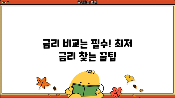 상가담보대출 알아보고 계신다면? 꼭 알아야 할 정보 | 상가, 담보대출, 금리 비교, 조건, 주의사항