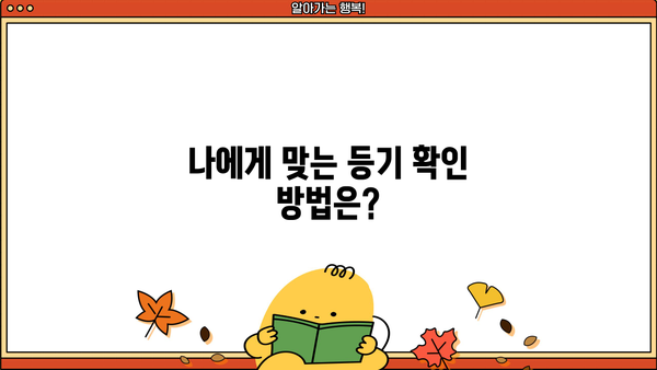 대출 등기권리증, 이것만 알면 끝! | 주택담보대출, 부동산, 등기, 권리, 절차, 확인