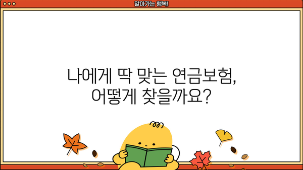 비과세 연금보험 추천 꿀팁| 나에게 맞는 최고의 선택 | 연금, 노후, 비과세, 보험 추천, 절세 팁