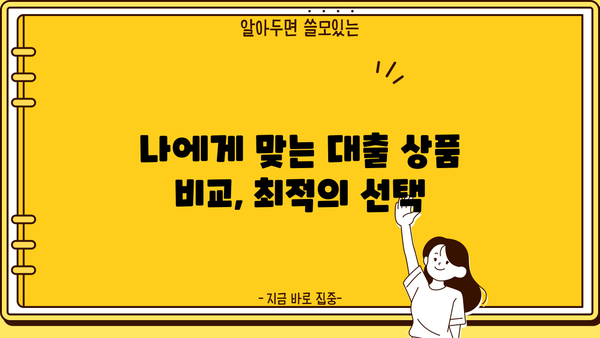 자동차 대출 대환으로 안전하게 자금 마련하는 방법 | 대출 비교, 금리 절감, 부채 관리