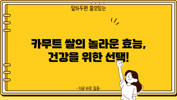 다이어트 당뇨에 좋은 카무트 쌀| 효능, 부작용, 맛있게 먹는 법 | 당뇨 식단, 건강 식단, 카무트 쌀 효능