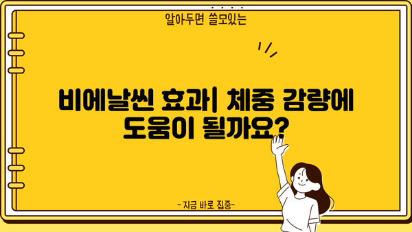 BNR17 유산균| 비에날씬 효과, 효능, 부작용 총정리 | BNR17, 유산균, 다이어트, 건강