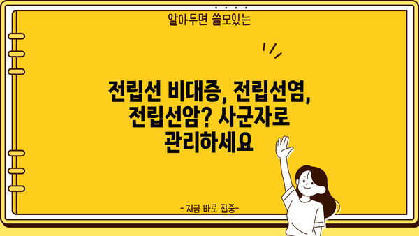 전립선 건강, 사군자로 지키세요! 휴온스 전립선 사군자 효능, 가격, 부작용 총정리 | 전립선 비대증, 전립선염, 전립선암, 건강 정보