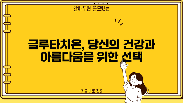 글루타치온 효과, 효능, 필름 비교| 당신에게 맞는 선택은? | 글루타치온, 건강, 피부,  복용 방법, 부작용