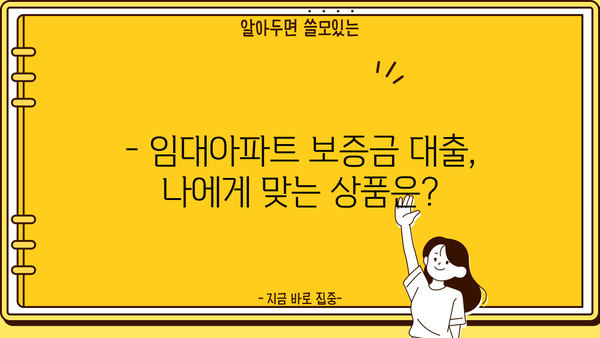 임대아파트 보증금 대출, 안전하게 받는 방법| 주의 사항 & 필수 체크리스트 | 임대차, 보증금, 대출, 금융