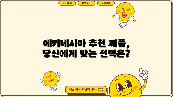 에키네시아 효능, 추출물 & 추천 제품, 부작용까지 완벽 정리 | 면역력 강화, 감기 예방, 건강 정보