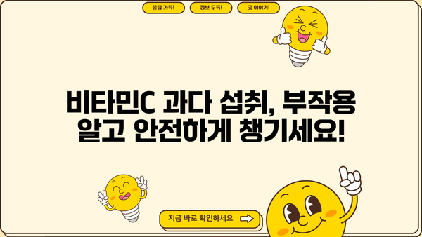 리포좀 비타민C 효능, 멀티비타민C 추천 & 부작용 완벽 가이드 | 리포좀 비타민C, 멀티비타민C, 비타민C 부작용, 비타민C 효능