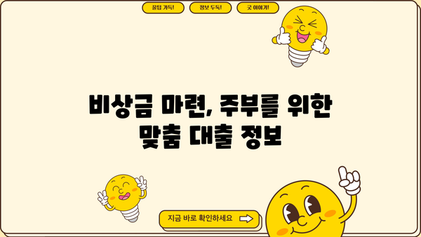 OK저축은행 무직자대출(주부)| 비상금 마련, 쉬운 대출 정보 확인하세요 | 주부대출, 비상금대출, 무직자대출, 대출 조건, 금리