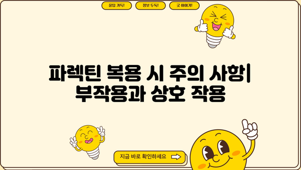 천심련 추출물 파렉틴| 효능과 부작용 완벽 정리 | 천심련, 파렉틴, 건강정보, 부작용