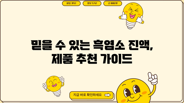 흑염소 진액 효능, 즙 & 엑기스 추천, 부작용까지! | 건강, 면역력, 효능, 부작용, 추천