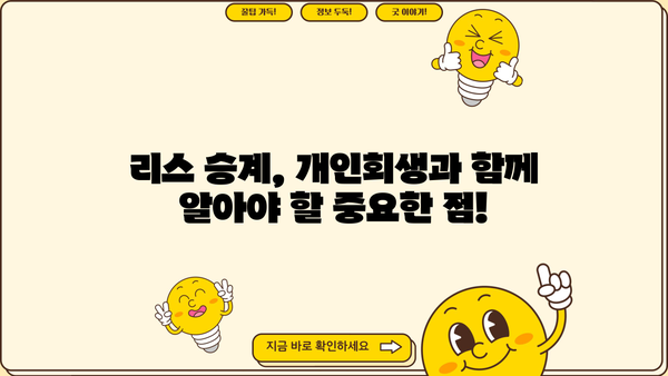 개인회생 중 리스 승계 가능할까요? | 개인회생, 리스, 승계, 자동차, 팁