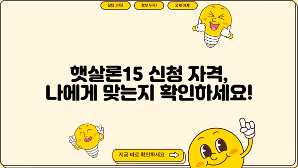 경남은행 햇살론15 - 최저신용자도 가능한 정부지원 대출! | 신청 자격, 금리, 한도, 필요 서류 완벽 정리