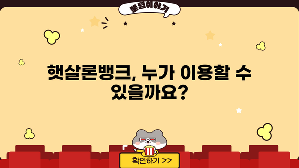 햇살론뱅크 이용 가이드| 조건, 자격, 신청 방법 총정리 | 서민금융, 대출, 저금리