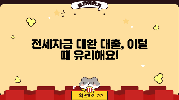전세자금 대환, 이제 가능해졌다! 차주 부담 줄이는 방법 | 전세자금 대출, 대환 대출, 금리 비교, 부담 경감