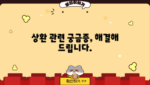 근로복지공단 장애아동 미취학아동 돌봄 지원금 상환 기간 안내 | 장애아동, 돌봄 지원, 상환, 기간, 안내, 궁금증 해결