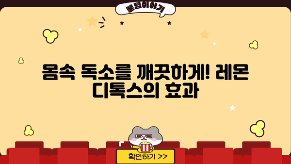 레몬즙 원액, 레몬수, 물 디톡스의 놀라운 효능| 건강과 미용, 똑똑하게 활용하기 | 레몬, 디톡스, 건강, 미용, 레시피