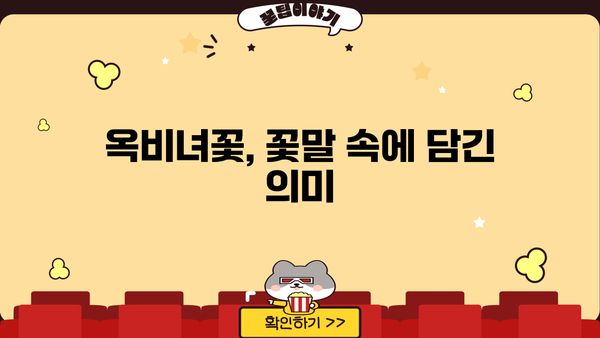 옥잠화 효능 탐구| 옥비녀꽃 꽃말과 약초 정보 | 옥잠화, 옥비녀꽃, 꽃말, 약초, 효능, 재배