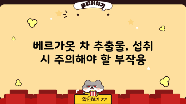 베르가못 폴리페놀| 베르가못 차 추출물 효능과 부작용 완벽 정리 | 건강, 베르가못, 폴리페놀, 차, 효능, 부작용
