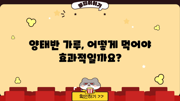 양태반 효능 가루, 제대로 먹는 법| 효과적인 섭취 방법 & 주의 사항 | 양태반, 건강, 섭취 가이드, 효능