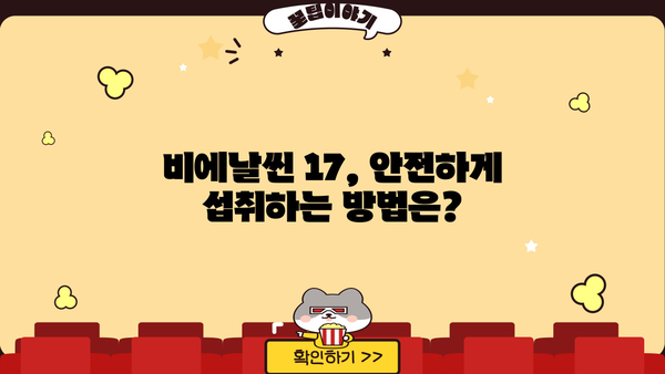 BNR17 유산균 효능 완벽 분석| 비에날씬 유산균 비에날 17 추천 & 부작용까지 | 유산균, 장 건강, 비에날씬, BNR17