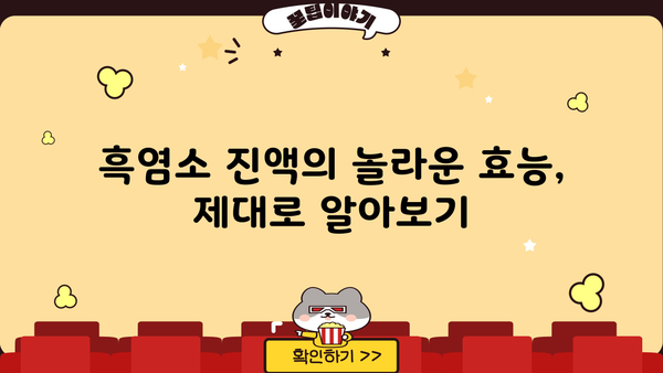 흑염소 진액 효능, 엑기스 복용법 & 먹는 법 완벽 가이드 | 건강, 면역력, 흑염소 효능, 엑기스 종류, 복용법 팁