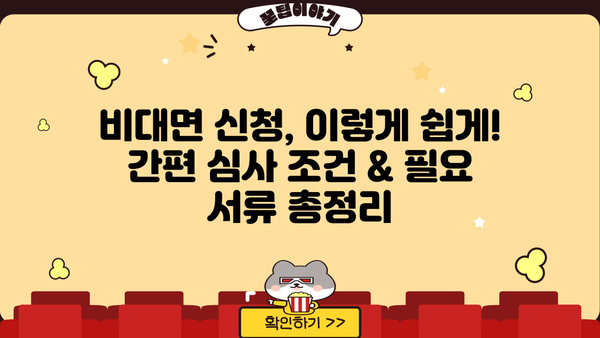 은행 주택담보대출 금리 & DSR 비교 | 비대면 심사 신청조건 & 필요서류 총정리