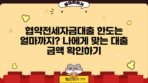 정부보증 고정금리 협약전세자금대출 완벽 가이드| 금리, 한도, 신청 방법 총정리 | 전세자금대출, 주택금융공사, 금융상품