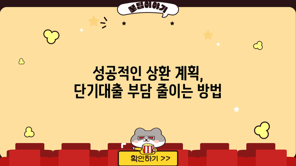 신용카드 단기대출, 꼼꼼하게 사용하고 성공적인 관리 전략 세우기 | 신용카드, 단기대출, 금리 비교, 상환 계획, 부채 관리