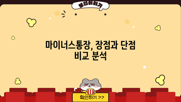 카카오뱅크 마이너스통장 대출, 내가 받을 수 있을까? | 신청 자격 & 금리 정보 확인 가이드