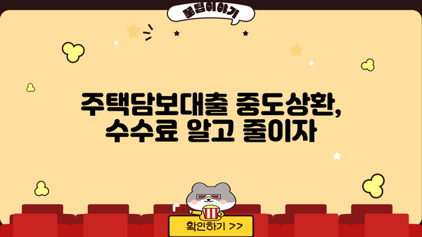 은행 주택담보대출 금리 비교| 1주택자 vs 2주택자, 한도 & 이자 & 중도상환수수료까지! | 주택담보대출, 금리 비교, 한도 조회, 이자 계산, 중도상환, 비교사이트