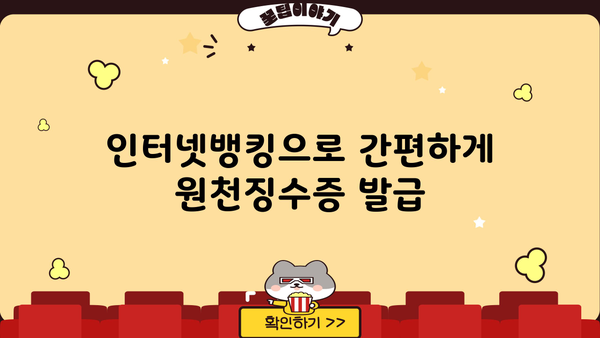 기업은행 이자소득 원천징수영수증 발급 방법| 상세 가이드 | 기업은행, 이자소득, 원천징수, 발급, 안내