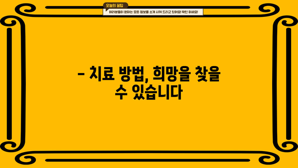 치매 초기 증상|  전조증상 단계별 완벽 가이드 | 치매 예방, 조기 진단, 치료