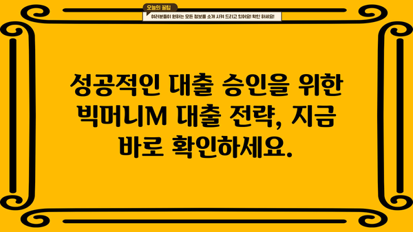 예가람저축은행 빅머니M 대출| 주부 & 저신용자를 위한 맞춤 금융 정보 | 금리 비교, 신청 방법, 성공 전략