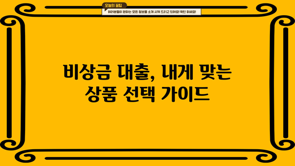 학생 청년 비상금 대출 비교| 카카오뱅크, 우리은행, 농협, 사이다뱅크 | 금리, 한도, 조건, 신청 방법 총정리
