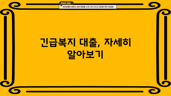 저소득층 긴급복지생계지원금, 누가 받을 수 있을까요? | 지원 대상, 신청 방법, 대출 정보 총정리