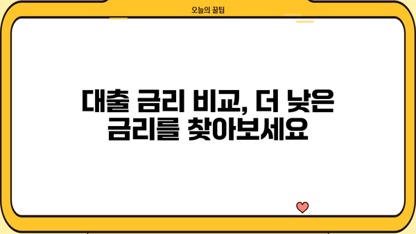 대출세상 디시에서 찾는 꿀팁| 나에게 맞는 대출 상품 비교분석 | 대출, 금리, 신용대출, 주택담보대출, 비교사이트