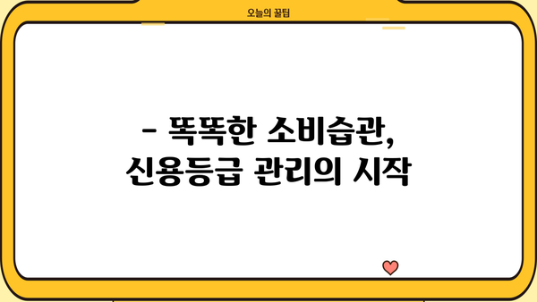 저신용 소액대출 대신? 똑똑한 대안 선택 가이드 | 비상금 마련, 소액대출 대안, 신용등급 관리
