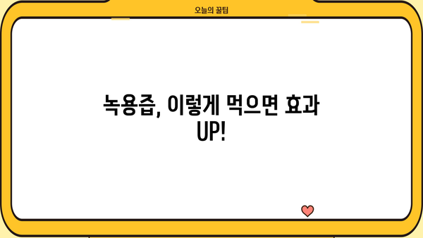 녹용 효능 제대로 알고, 부작용 없이 녹용즙 먹는 법! | 녹용, 녹용 효능, 녹용즙 부작용, 녹용즙 먹는법, 건강 정보