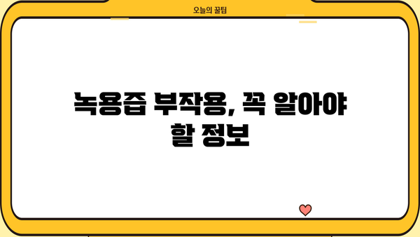 녹용 효능 제대로 알고, 부작용 없이 녹용즙 먹는 법! | 녹용, 녹용 효능, 녹용즙 부작용, 녹용즙 먹는법, 건강 정보