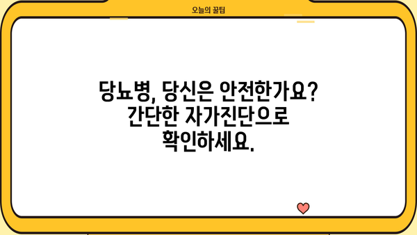 당뇨병, 당뇨 합병증, 공복혈당장애, 내당능장애| 당신의 건강 상태를 점검하세요 | 당뇨 관리, 합병증 예방, 건강 정보